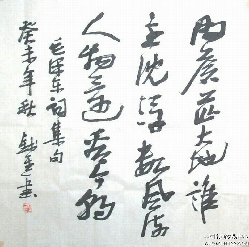 14.毛泽东词集句