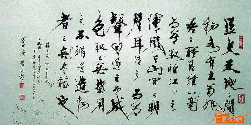 69乘137苏轼前赤壁赋-陆徽彰-淘宝-名人字画-
