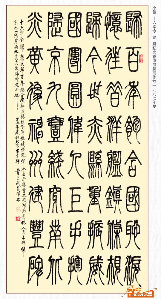 P97小篆-十六字令