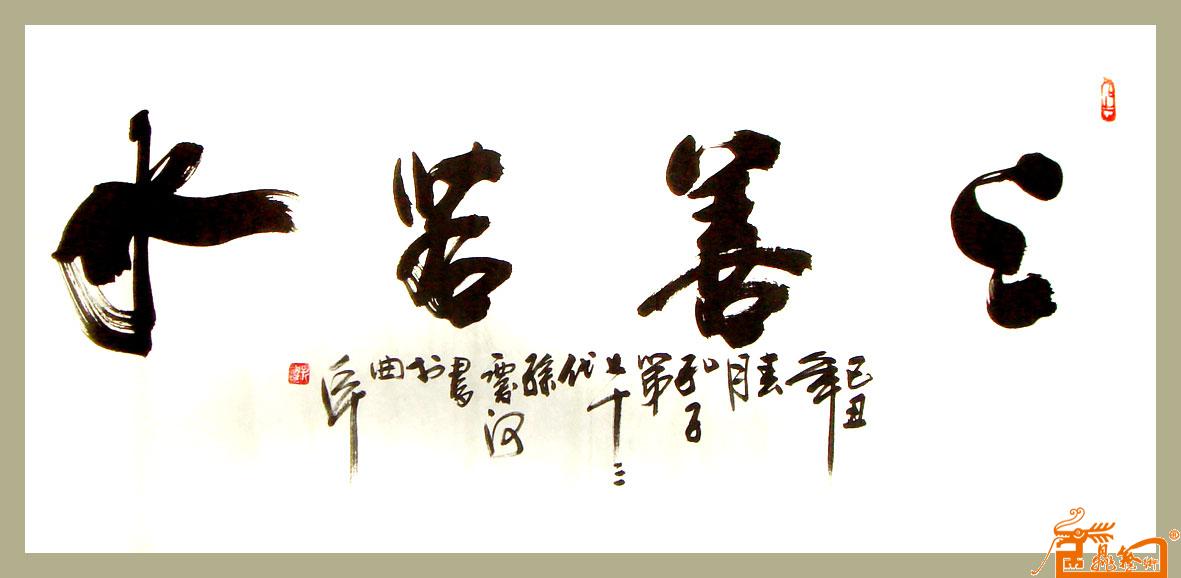 孔庆河-四尺横幅-淘宝-名人字画-中国书画