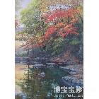 黄桂立 《秋天的河流》 类别: 油画X