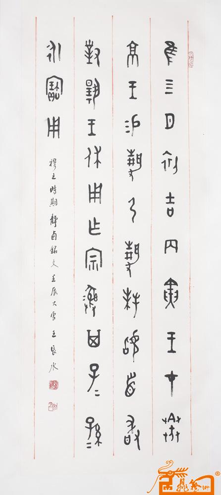 王长水-作品62-淘宝-名人字画-中国书画交易中