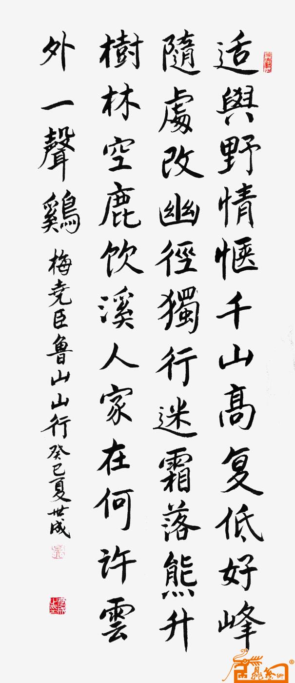 梅尧臣鲁山山行-吴世成-淘宝-名人字画-中国书