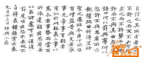 郭士先-小楷宣示表局部-淘宝-名人字画-中国书