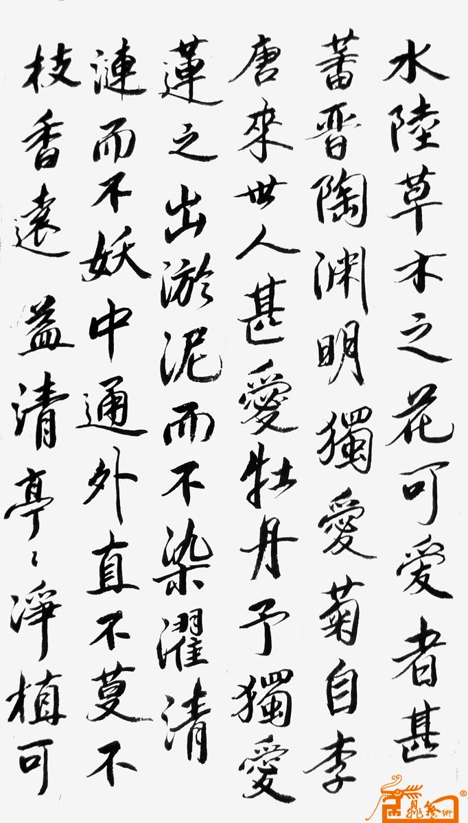 周敦颐爱莲说1-吴世成-淘宝-名人字画-中国书画