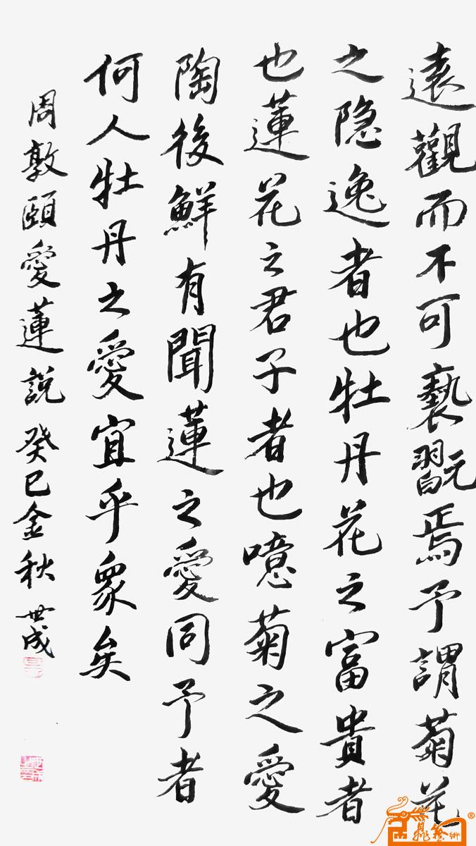 吴世成-周敦颐爱莲说2-淘宝-名人字画-中国书画