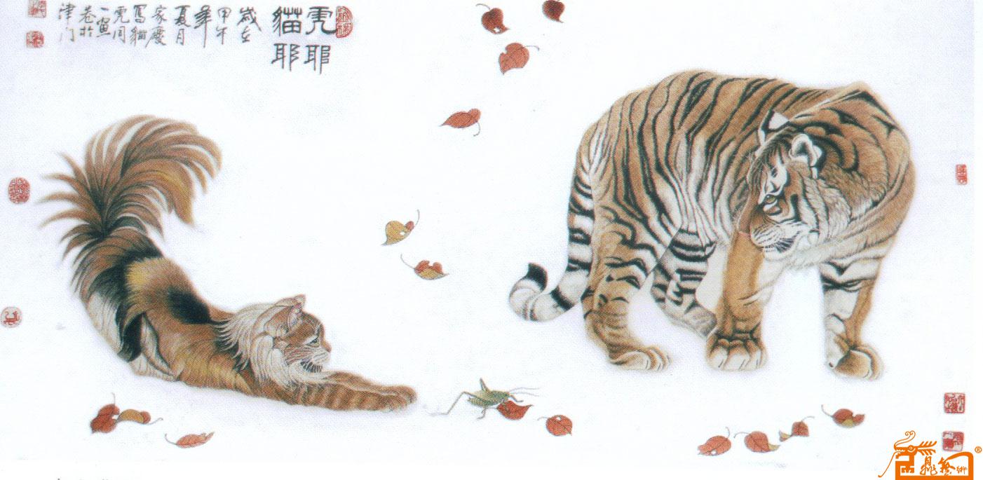 李佳庆-虎耶猫耶-淘宝-名人字画-中国书画交易