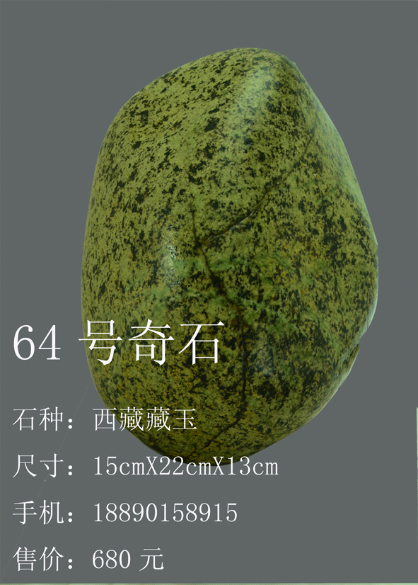 天成66号铺 - 奇石2折 藏玉 西藏原石 观赏石 精品 图案 象形石籽料