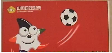 二手庆祝中国足球彩票发行10周年邮资明信片