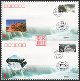 H.MJF1 《镜泊湖》特种邮票发行原地首日纪念封 （全套4